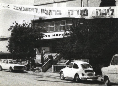 יקנעם של פעם