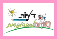 בית חינוך דליות יקנעם