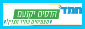 לוגו בית חינוך חמד הדסים יקנעם 