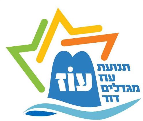 עוז