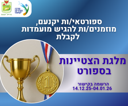 תמונה למלגת ספורט.png
