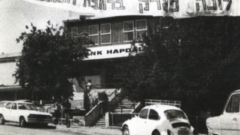 יקנעם של פעם - תמונה 6 - imgi_13_luna_park